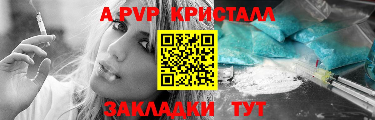 А ПВП СК  Alpha-PVP Crystall  Вход с VPN  Бахчисарай  Альфа ПВП VHQ 