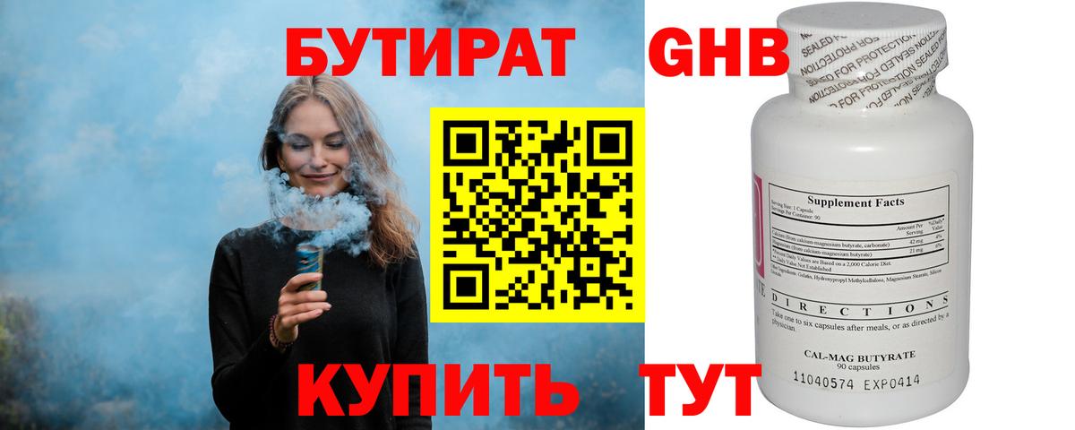 БУТИРАТ  Бутират BDO 33%  Вход с VPN  Бахчисарай 