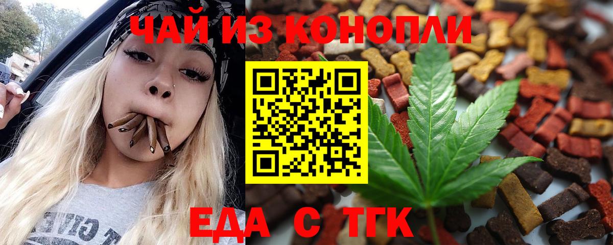 Cannafood конопля  Вход с VPN  Бахчисарай 