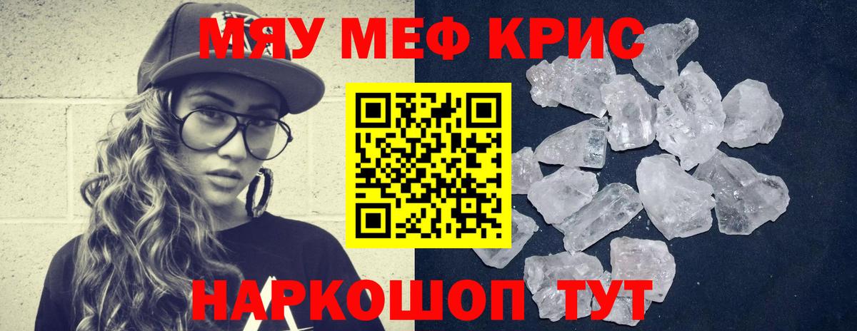 Мефедрон кристаллы Бахчисарай