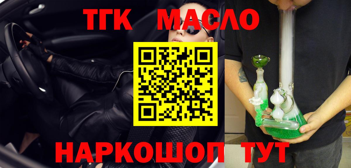 ТГК вейп с тгк Бахчисарай